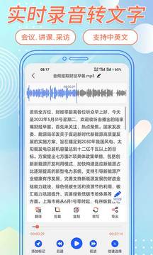 語音轉(zhuǎn)文字助手截圖