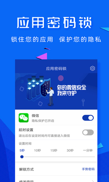 应用密码锁应用截图1