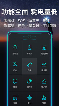 零點(diǎn)手電筒截圖