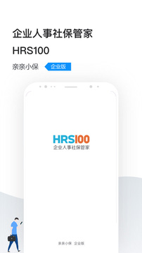企業(yè)人事社保管家截圖