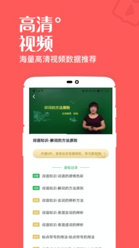 高中课辅导学习应用截图2