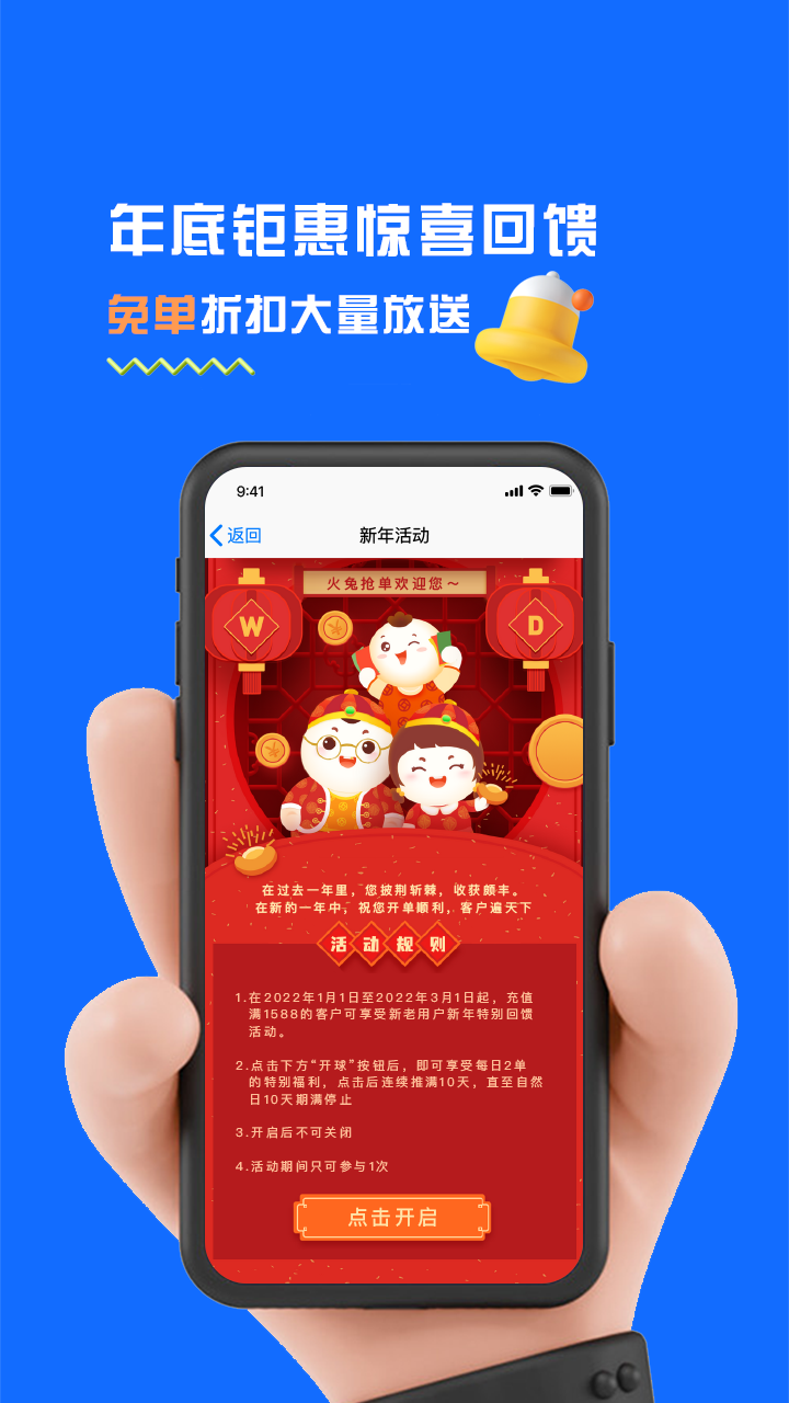 火兔抢单信贷经理截图3