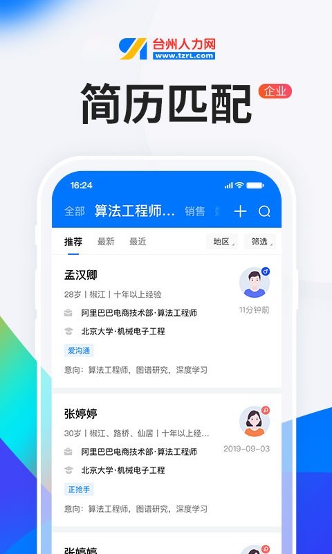 HR小助手v5.5.8截图5