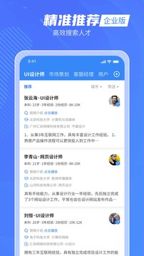 就聘乐应用截图5
