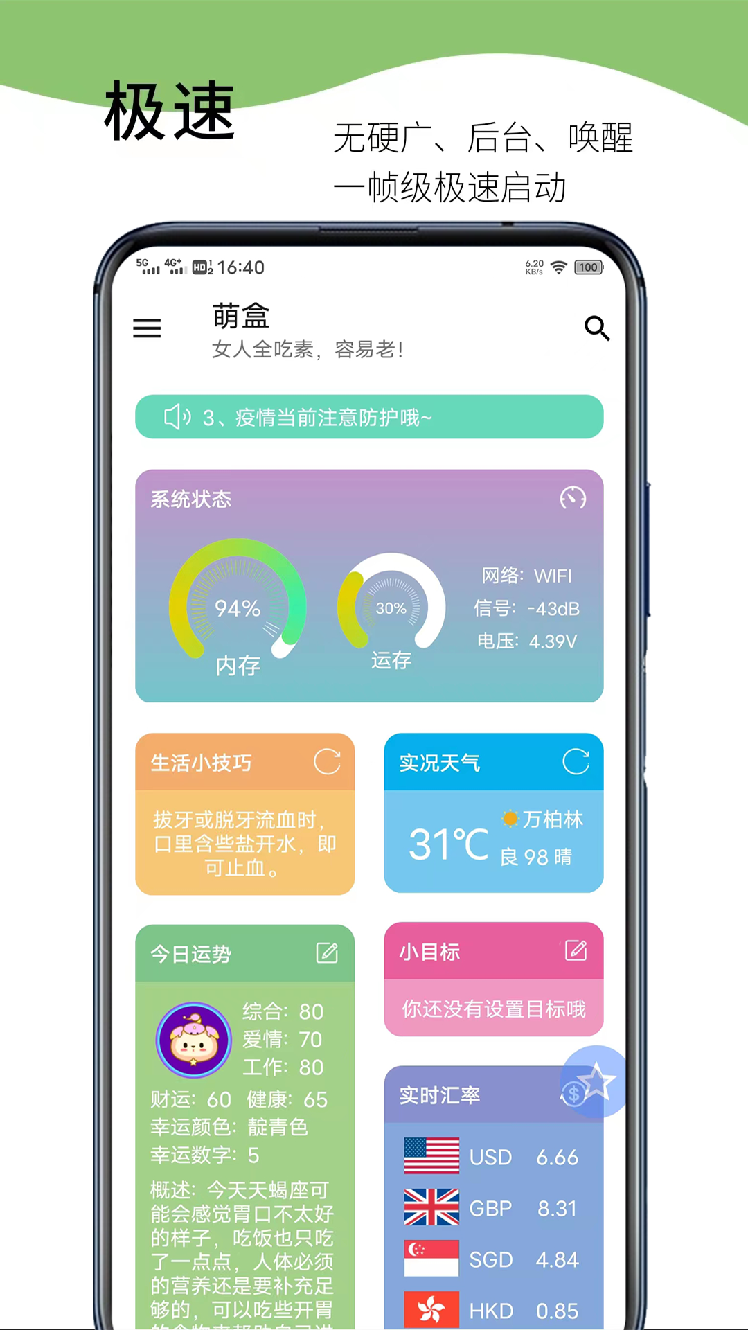 萌盒v5.3.6截图3