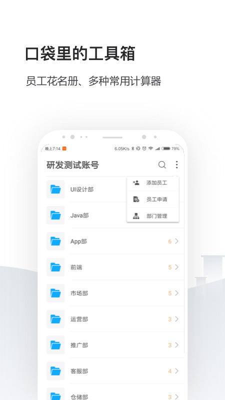 企业人事社保管家v2.4.0截图3