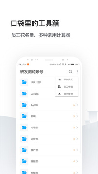 企業(yè)人事社保管家截圖