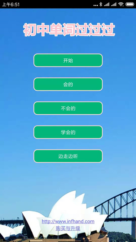 初中单词过过过截图1