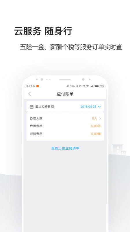 企业人事社保管家v2.4.0截图1