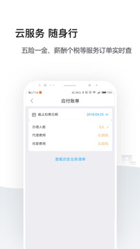 企業(yè)人事社保管家截圖