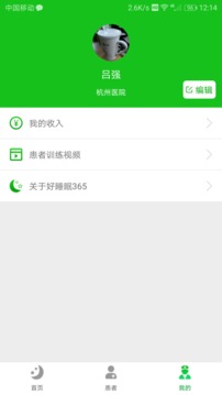 好睡眠365醫(yī)生版截圖