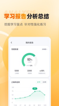安全员考试聚题库应用截图4