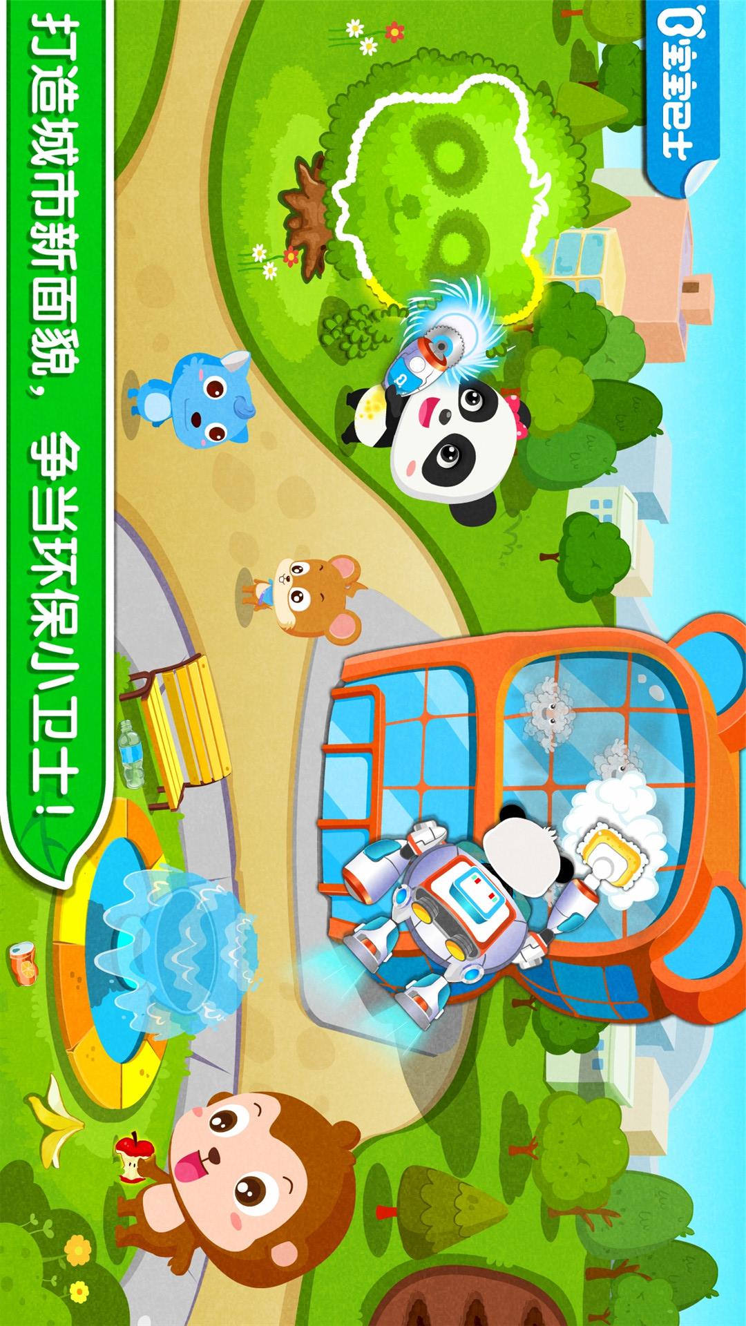 環(huán)保小寶寶截圖預(yù)覽