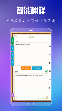 出國旅游英語截圖