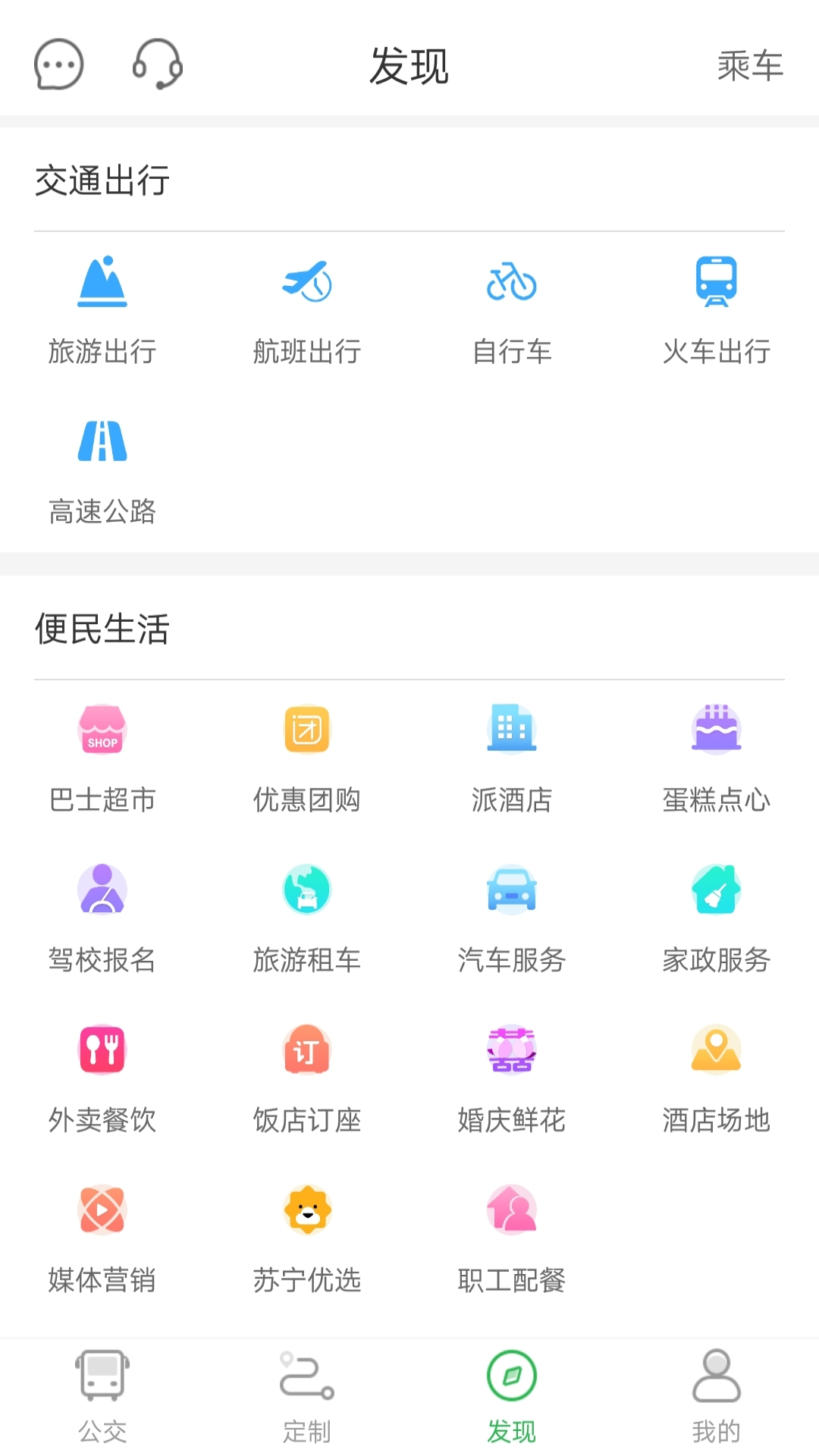 坐公交v1.9.1截图2