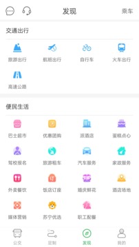 坐公交截圖