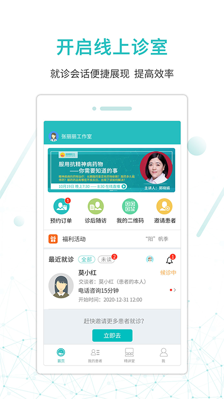 昭阳医生医生版v4.8.23_doctor截图4