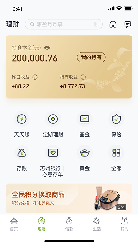 蘇州銀行截圖預(yù)覽