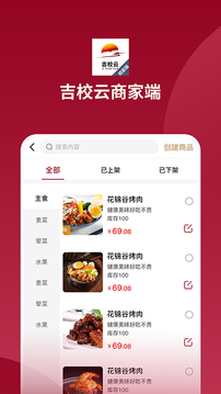 吉校云商家端应用截图4
