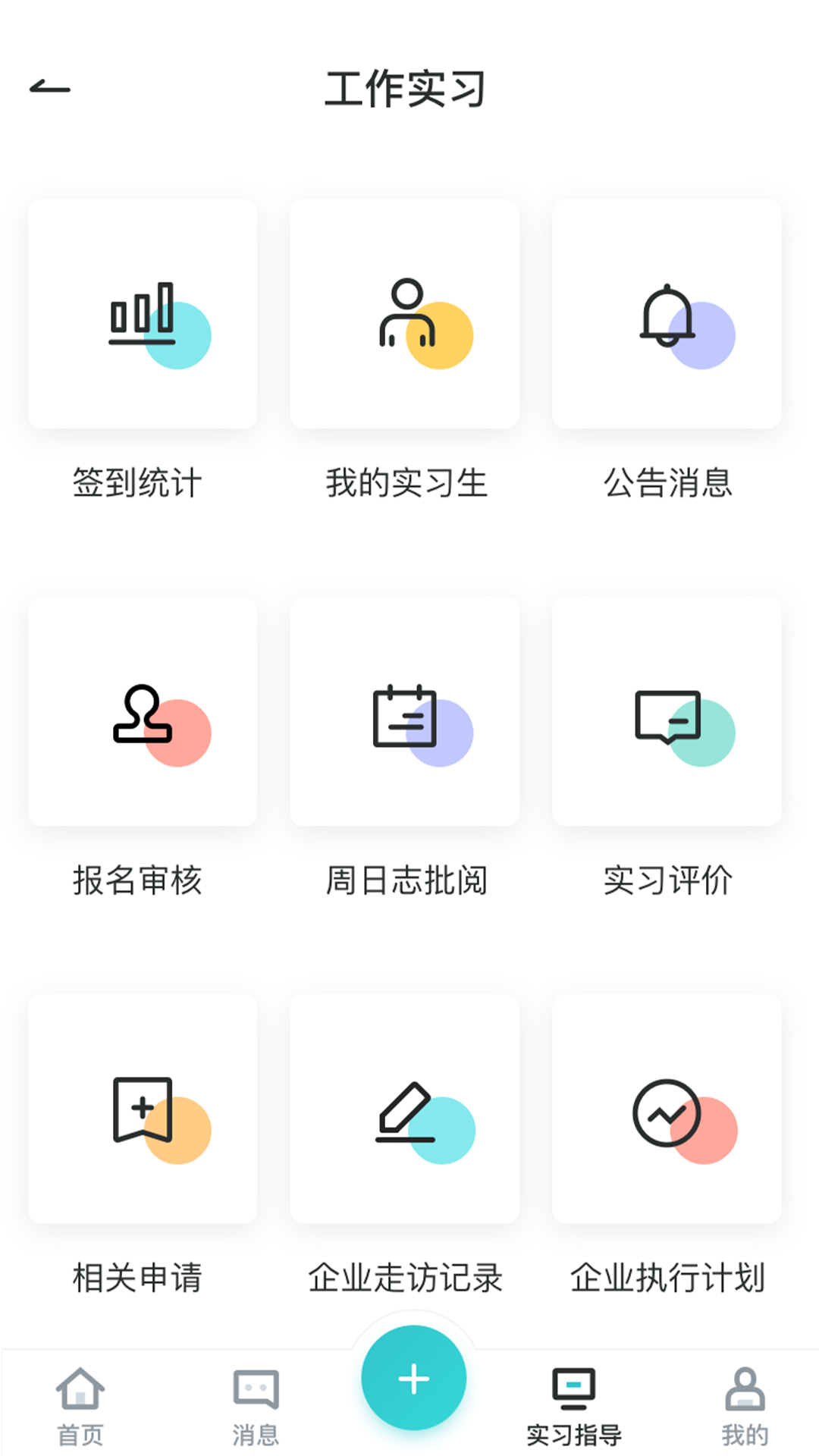 优鲤教师端截图3