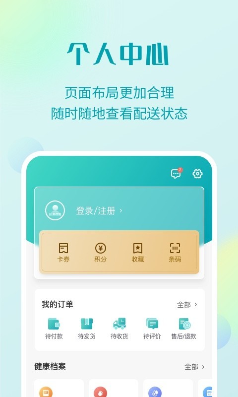 111医药馆v4.0.2截图1