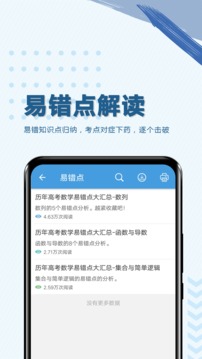 高考数学通应用截图5