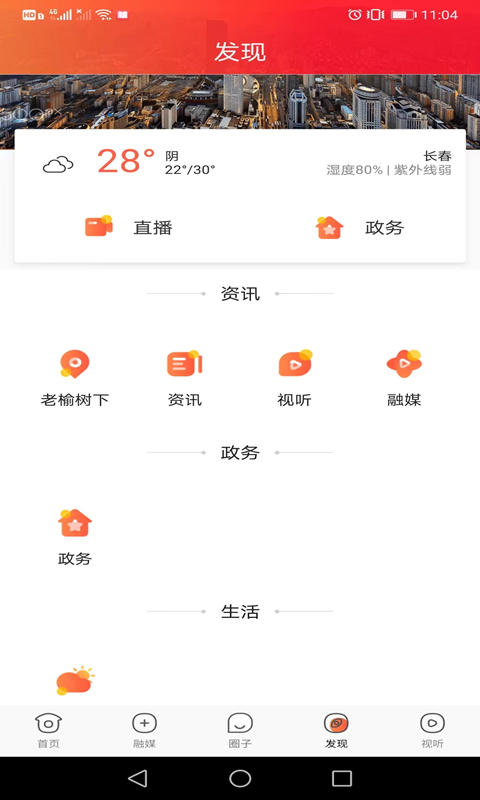 智慧榆树v2.0.3截图3