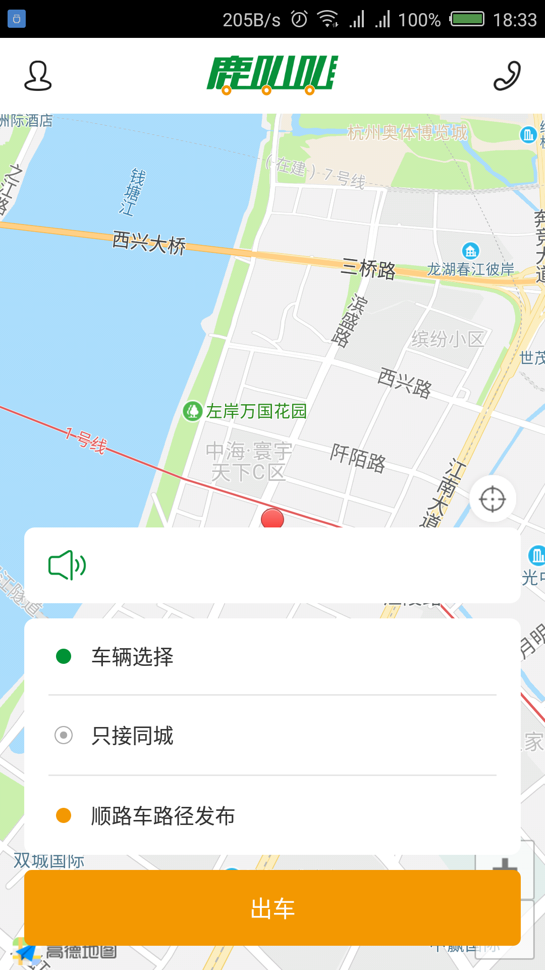 鹿叭叭司机端v2.1.2截图4