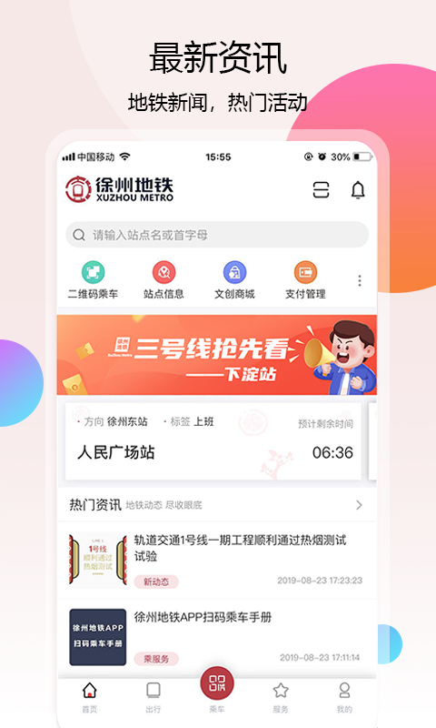 徐州地铁v1.6.14截图5