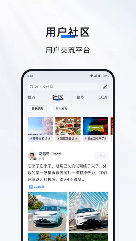 HYCAN合创v3.3.5截图3