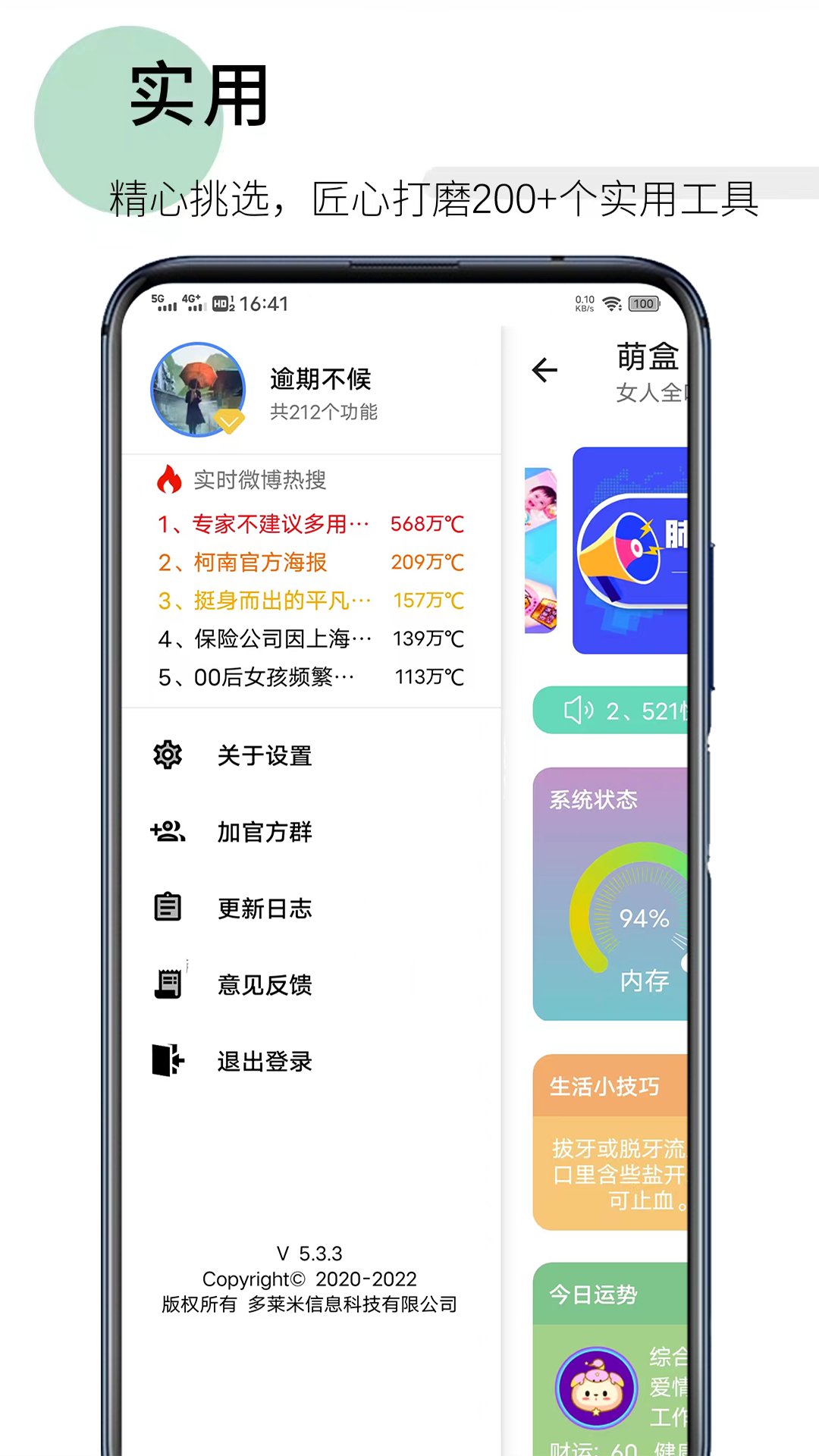 萌盒v5.3.6截图4