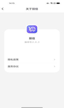 丽信应用截图3