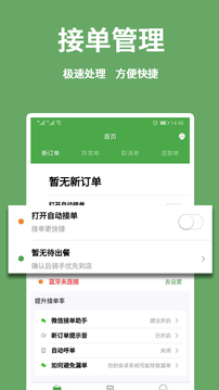 华盛商家端应用截图1