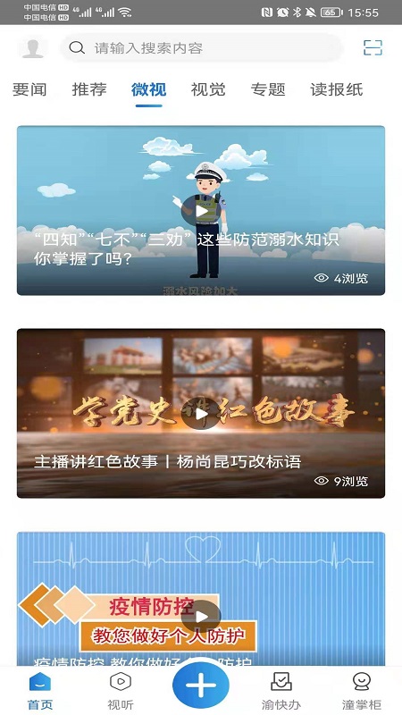 看潼南v3.0.7截图1