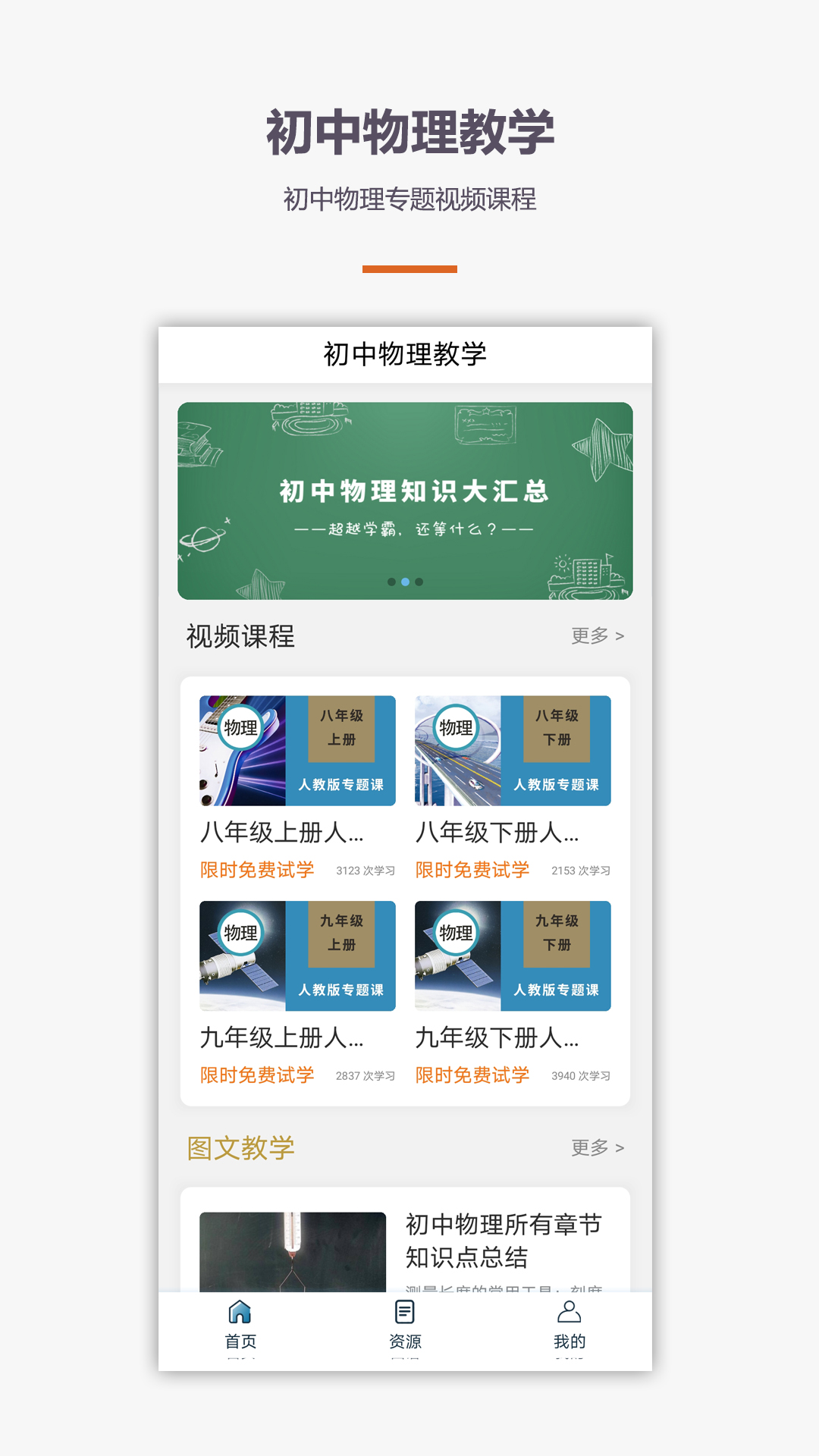 初中物理学习截图1