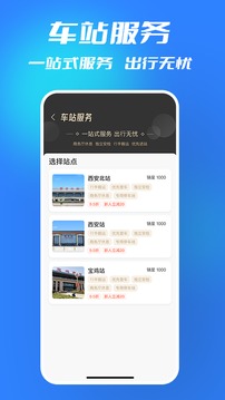 西铁行应用截图3