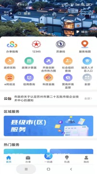 苏商通应用截图1