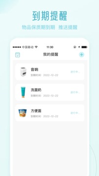 物品收纳应用截图3