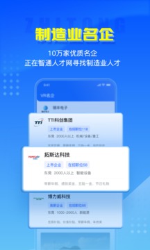 智通人才網(wǎng)截圖