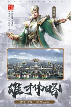 飓风三国应用截图5