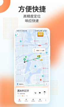 T3出行截圖