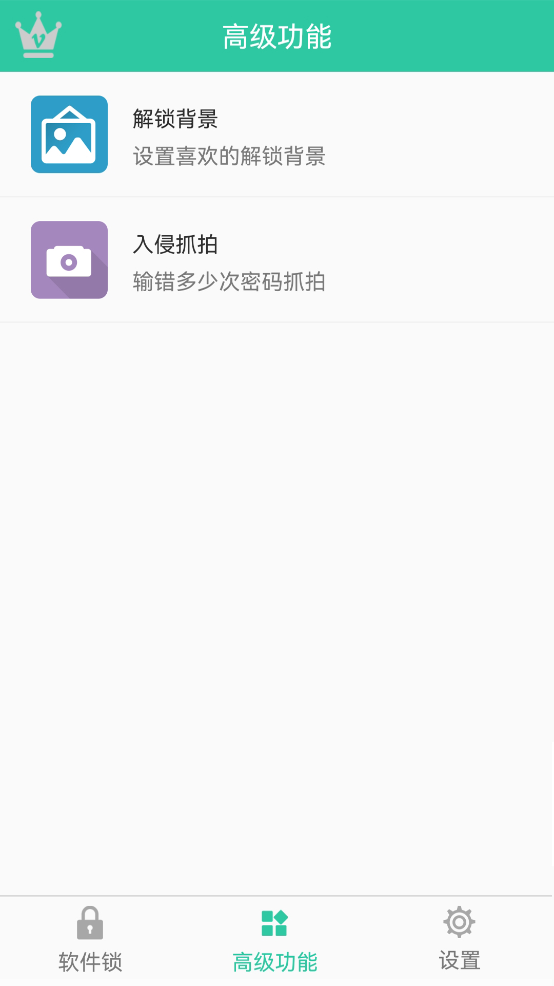 软件锁v6.8.0截图3