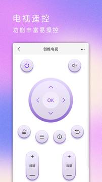 全能電視遙控器截圖