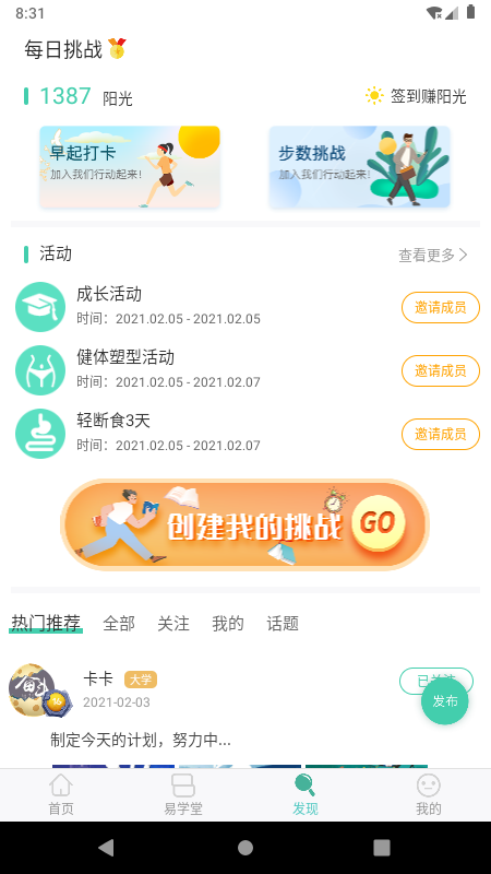 简易云学院截图3