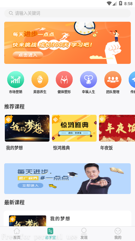 简易云学院截图2