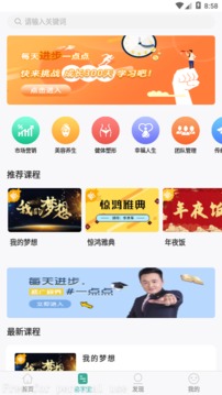 简易云学院应用截图2