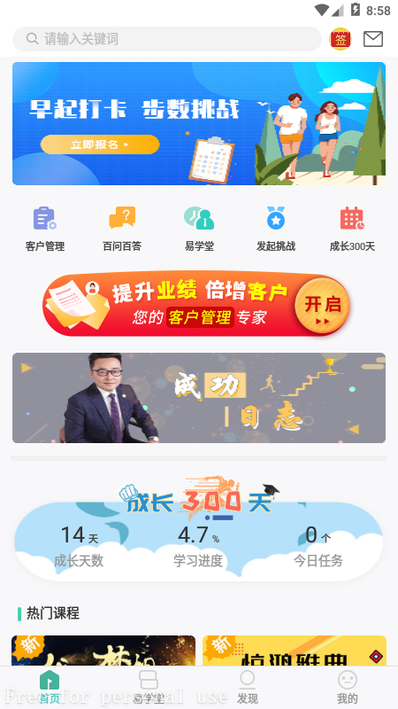 简易云学院截图1