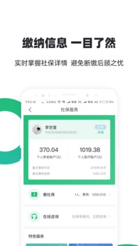 親親小保社保管家截圖