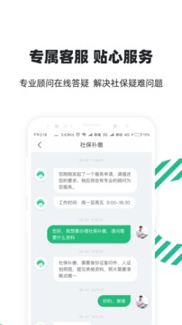 親親小保社保管家截圖