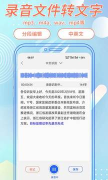 語音轉(zhuǎn)文字助手截圖
